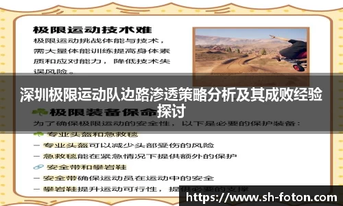 深圳极限运动队边路渗透策略分析及其成败经验探讨